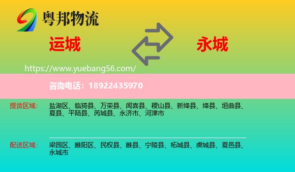 运城到永城市物流