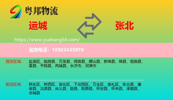 运城到张北县物流