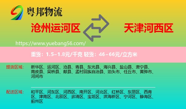 运河区到河西区物流