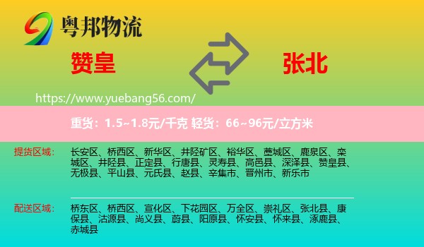 赞皇县到张北县物流