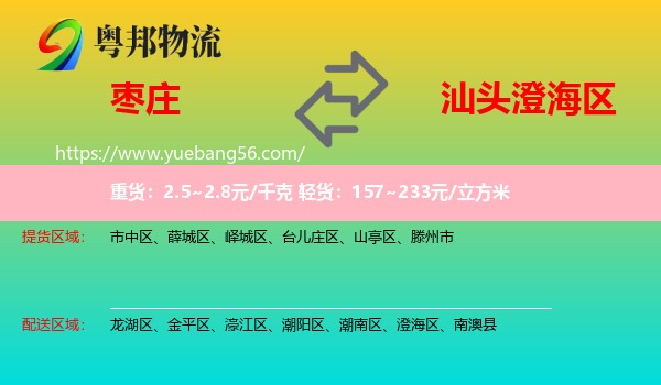 枣庄到澄海区物流