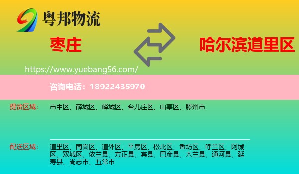 枣庄到道里区物流