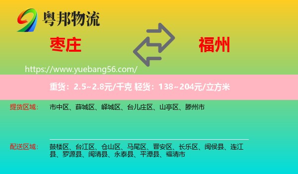 枣庄到福州轿车托运
