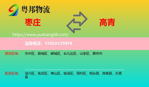 枣庄到高青县物流