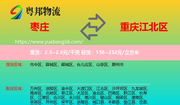 枣庄到江北区物流