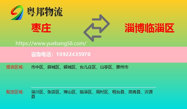 枣庄到临淄区物流