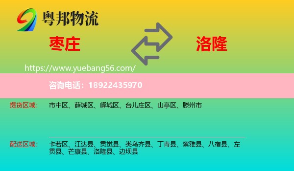 枣庄到洛隆县物流
