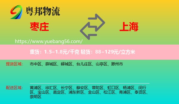 枣庄到上海轿车托运