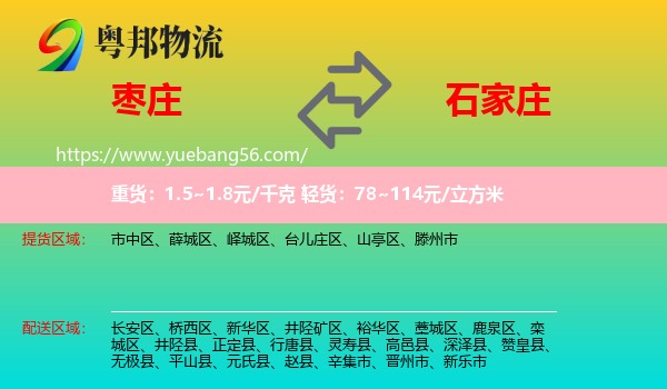 枣庄到石家庄轿车托运
