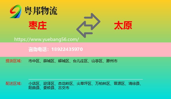 枣庄到太原轿车托运