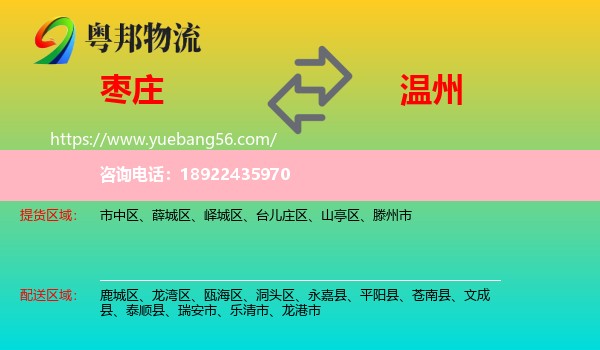 枣庄到温州物流