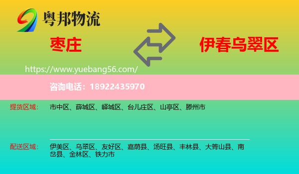 枣庄到乌翠区物流