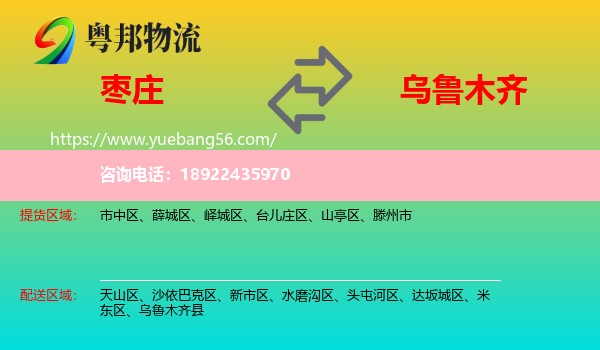 枣庄到乌鲁木齐轿车托运