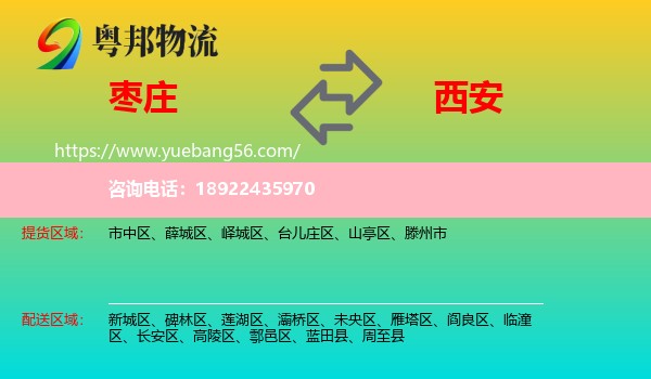 枣庄到西安轿车托运