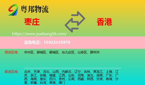 枣庄到香港轿车托运