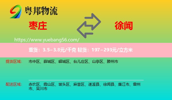 枣庄到徐闻县物流