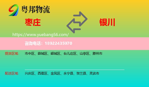 枣庄到银川轿车托运