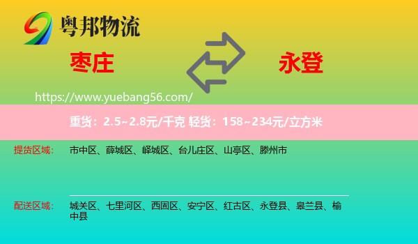 枣庄到永登县物流
