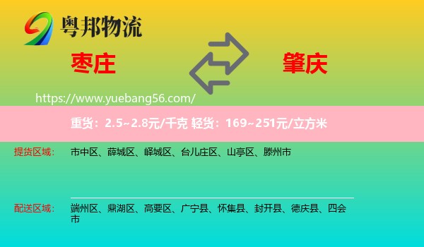 枣庄到肇庆物流