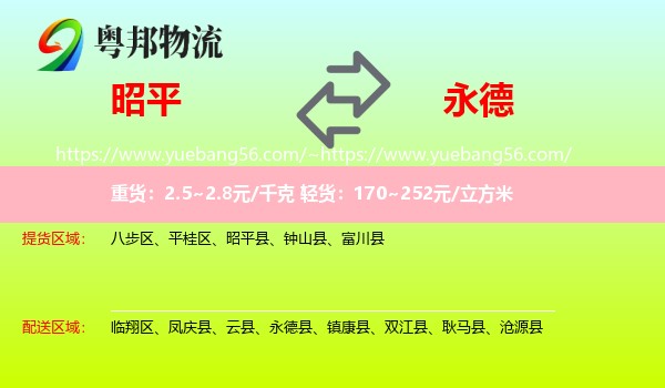 昭平县到永德县物流