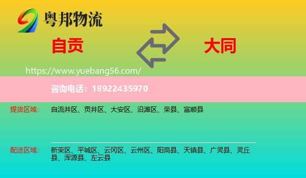 自贡到大同物流