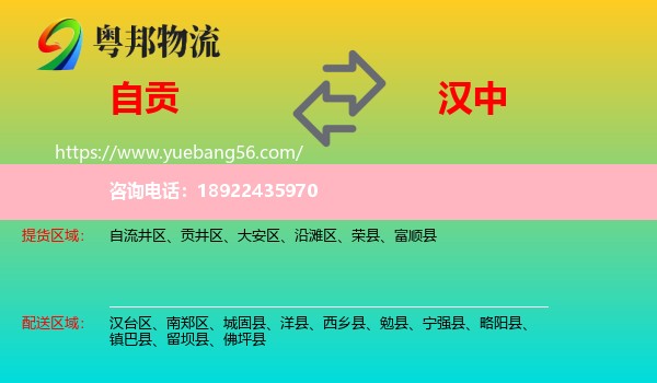 自贡到汉中物流