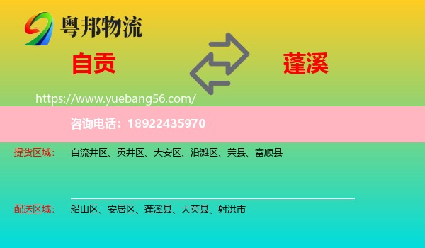 自贡到蓬溪县物流