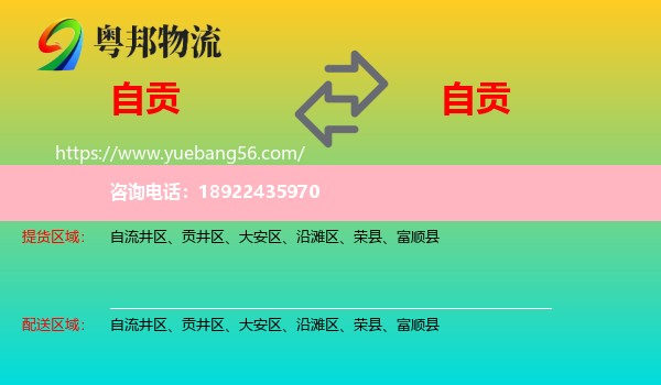 自贡到自贡物流