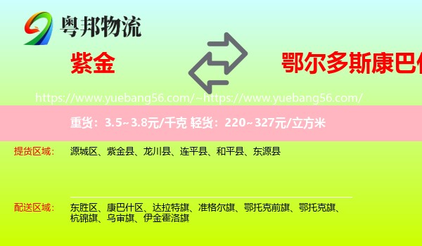 紫金县到康巴什区物流